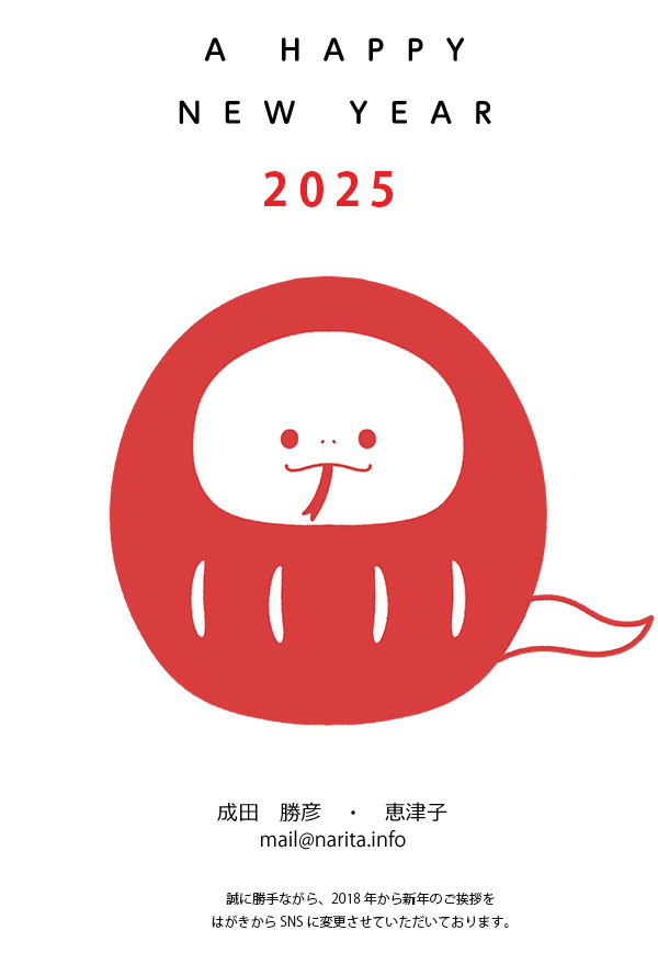 なりたんちのメールアドレス登録